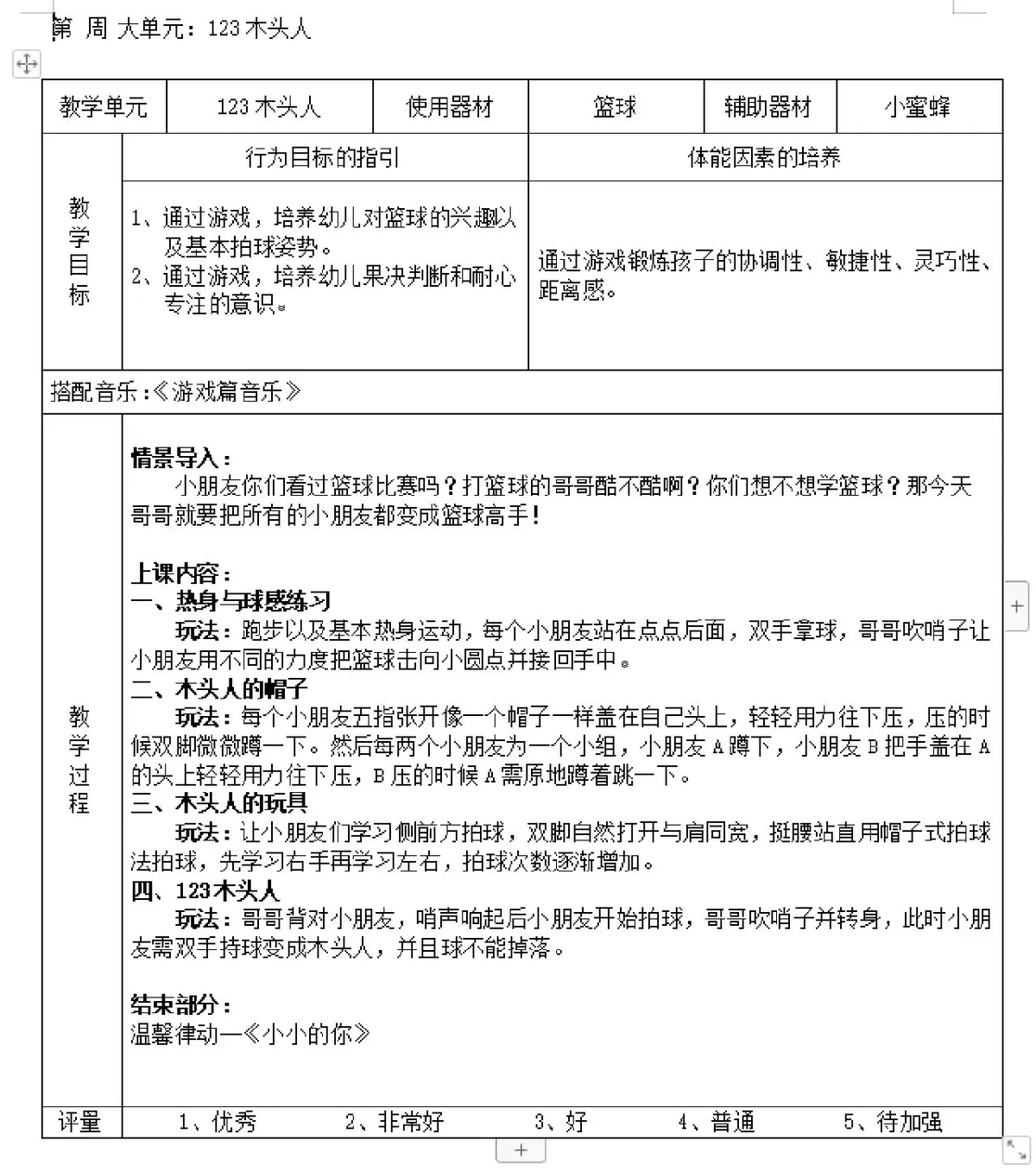 篮球试训前的体能训练方案_0